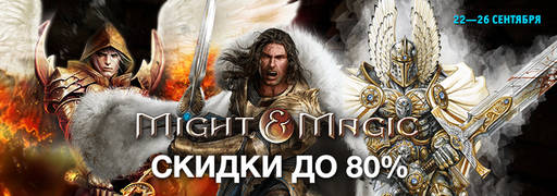 Цифровая дистрибуция - Новые скидки: цикл Might & Magic, серия F.E.A.R. и игры по Star Wars!